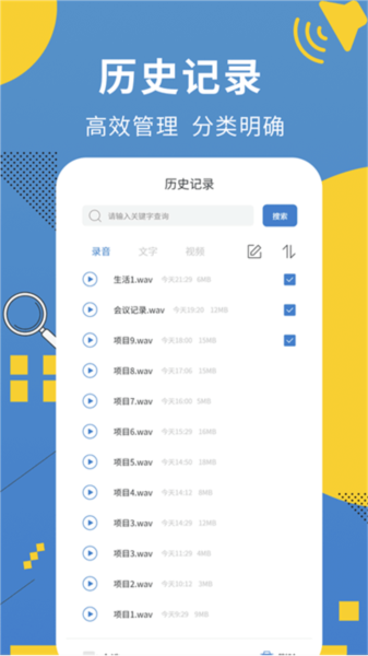 会议记录助手手机最新版图2