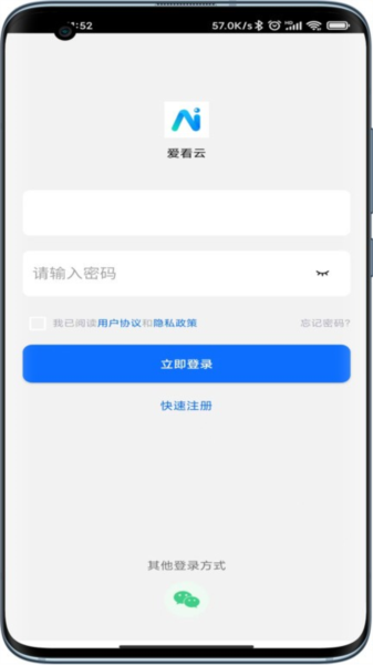 爱看云智能摄像头免费原版图1