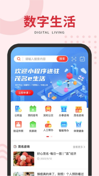 茂名e生活手机正版图1
