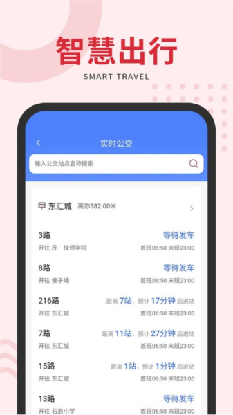 茂名e生活手机正版图4