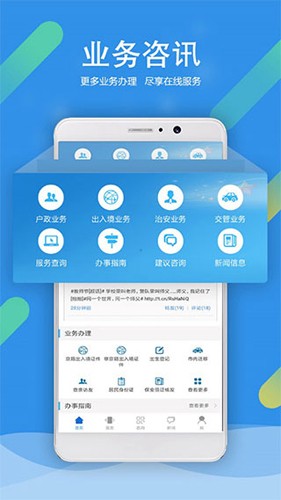 北京警务安卓官方版图2