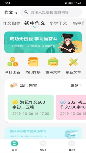 中小学网络云平台网课无广告版图2