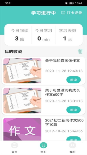 中小学网络云平台网课无广告版图3