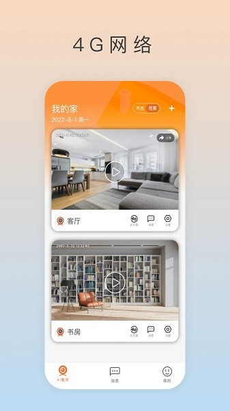 ai看家免费版图3