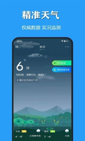 天气公交安卓免费版图3