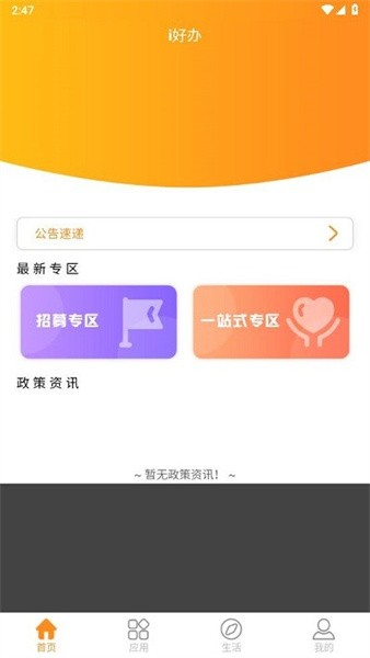 富士康i好办免费原版图1