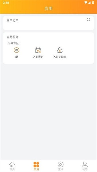 富士康i好办免费原版图2