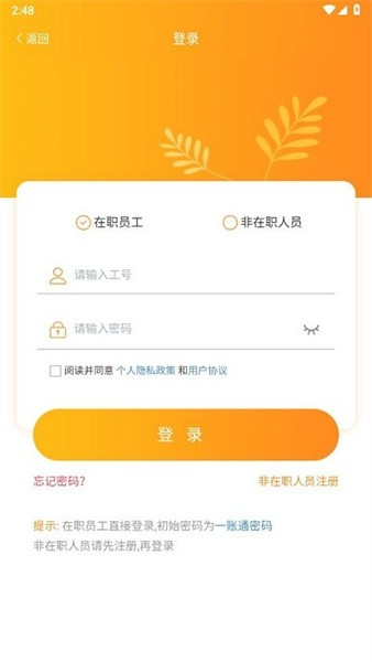 富士康i好办免费原版图3