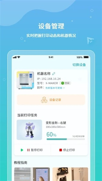 XMAKER无广告版图2