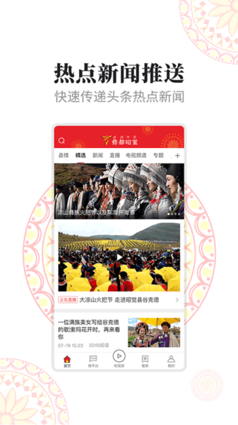 昭觉融媒安卓直装版图1