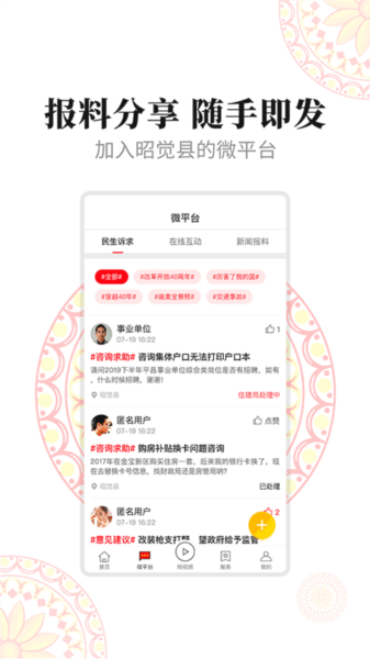 昭觉融媒安卓直装版图2