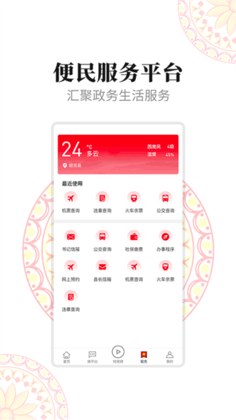昭觉融媒安卓直装版图3