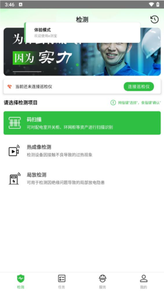 e测宝手机版图2