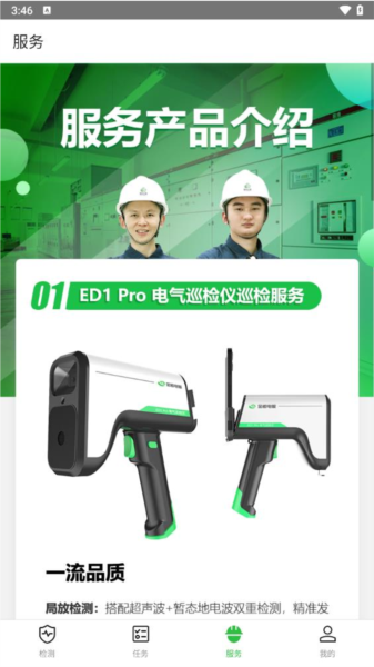 e测宝手机版图4