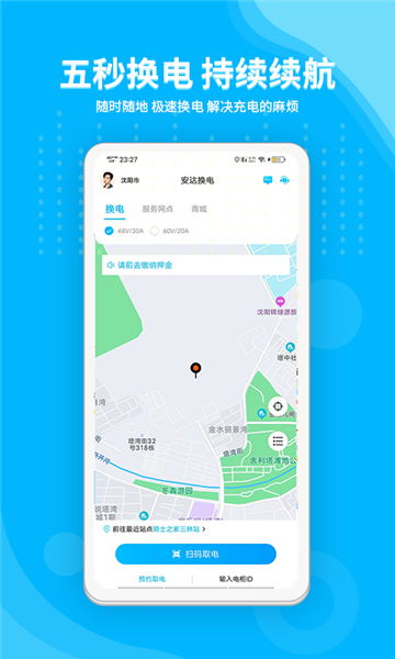 安达换电无广告版图1