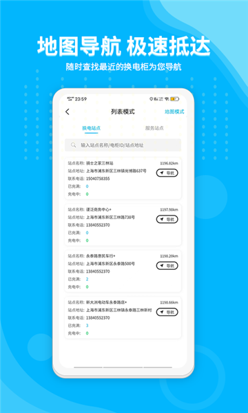 安达换电无广告版图2