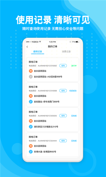 安达换电无广告版图3
