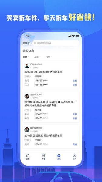 擎天拆车官方最新版图2