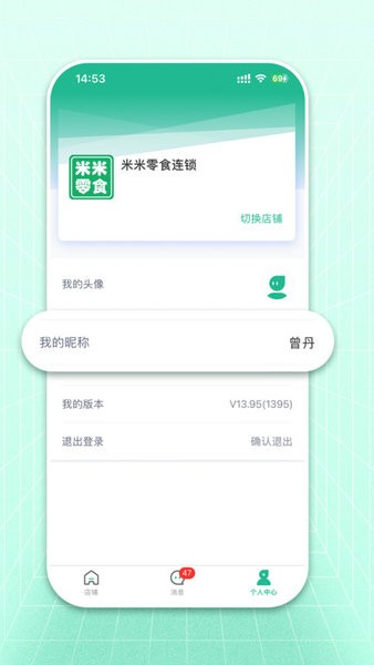 米米店铺安卓免费版图2