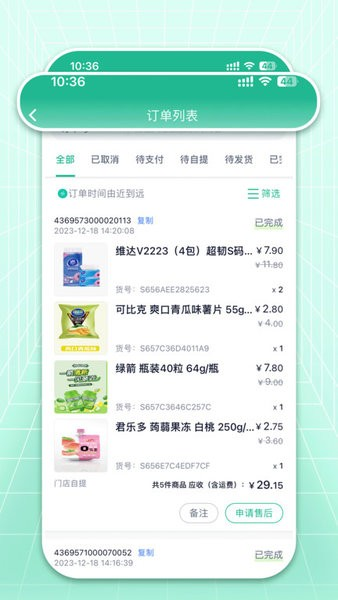 米米店铺安卓免费版图3