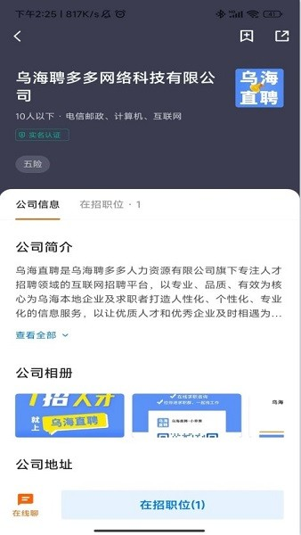 乌海直聘求职平台免费版图1