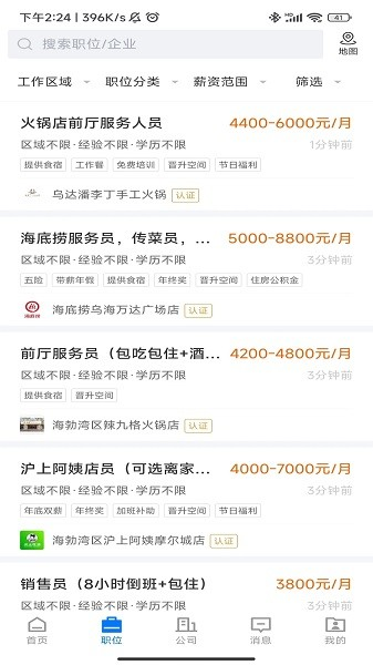 乌海直聘求职平台免费版图2
