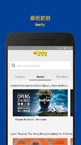 hkticketing安卓免费版图2
