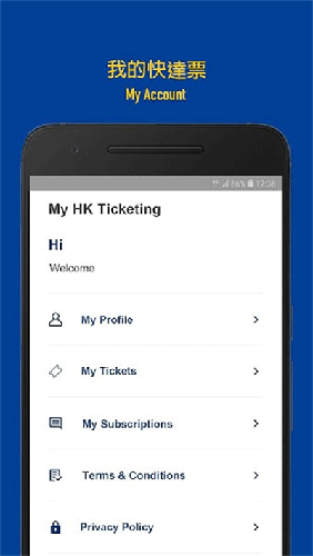 hkticketing安卓免费版图4
