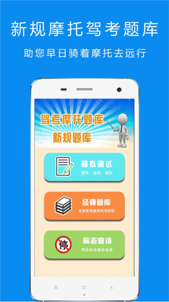驾考摩托车科目一官方正版图1