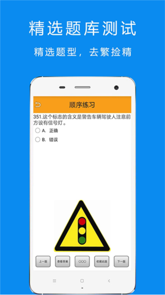 驾考摩托车科目一官方正版图3