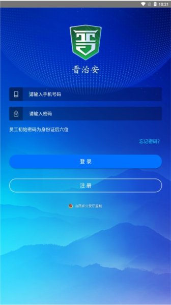 晋治安官方版图3