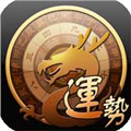 龙易运势新版 V3.8.4