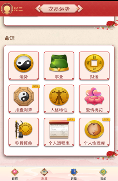 龙易运势新版图1