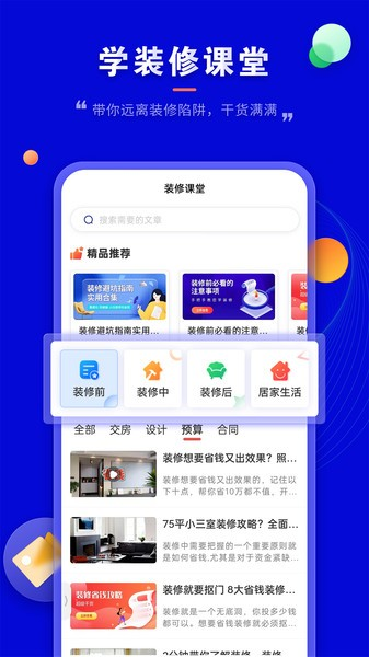 装修家最新免费版图1