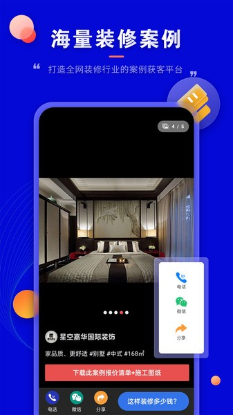 装修家最新免费版图2