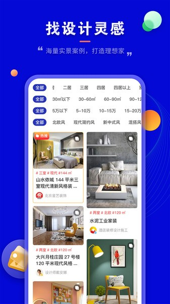 装修家最新免费版图3