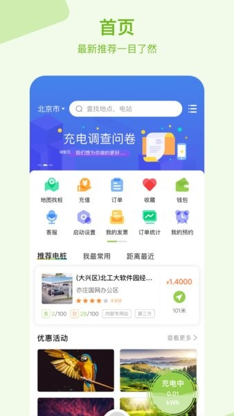 瑞智充正版图1
