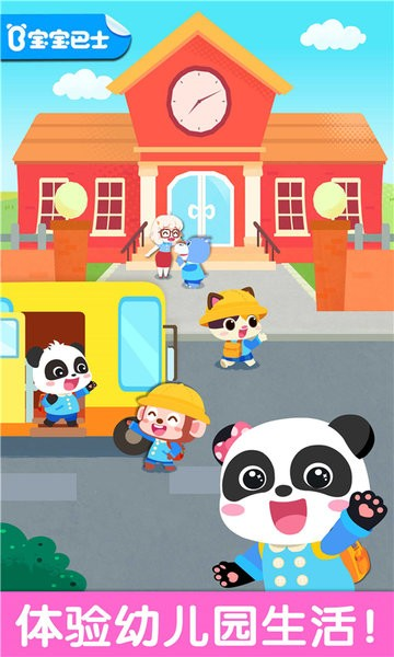 宝宝幼儿园正版图1