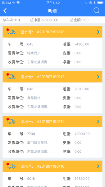 衡器宝安卓版图2