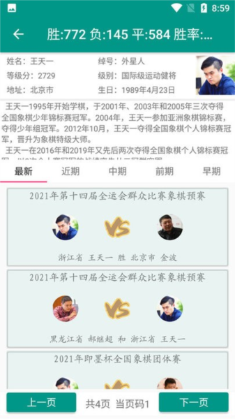 象棋棋谱安卓直装版图3