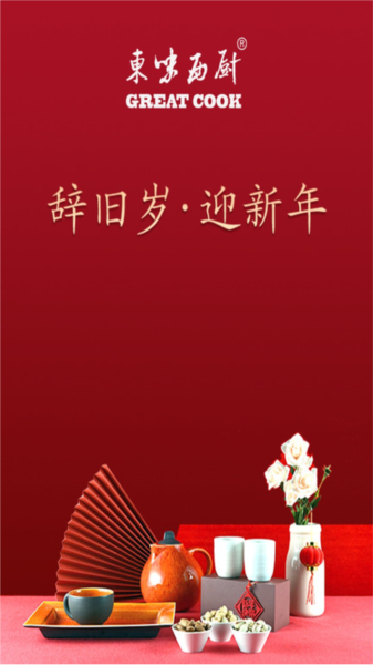 东味西厨手机版图1