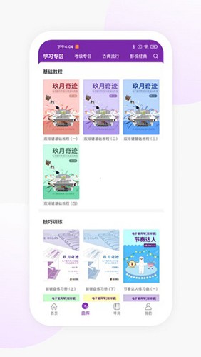 玖月琴房官方版图2
