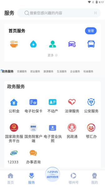 爱上鄂州官方最新版图2
