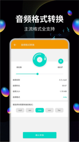 音频提取宝免费原版图3