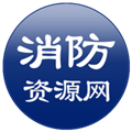 消防资源网客户端正版 V1.2.2