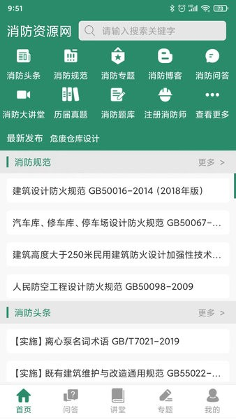 消防资源网客户端正版图1
