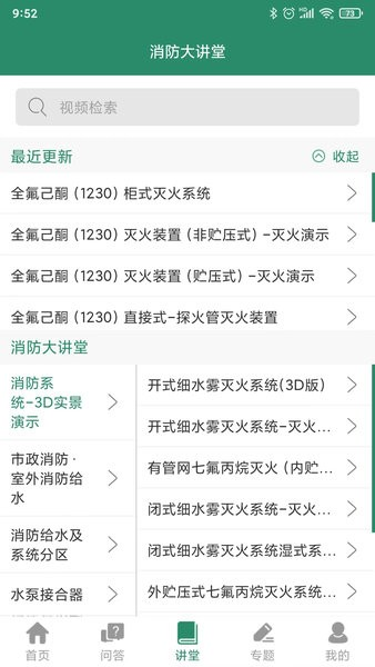 消防资源网客户端正版图3