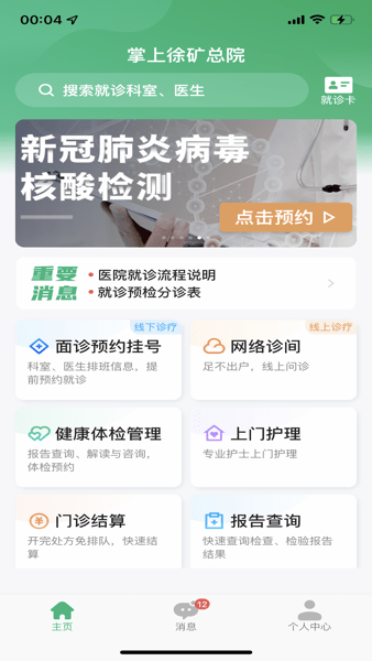 掌上徐矿总院手机正版图1