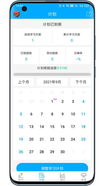专升本刷题宝无广告版图1