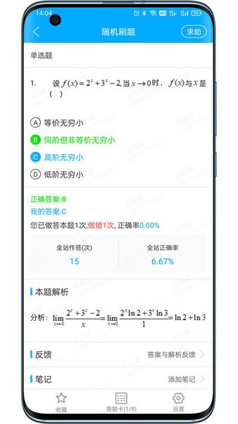 专升本刷题宝无广告版图3